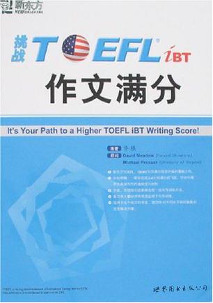 挑战TOEFL作文满分