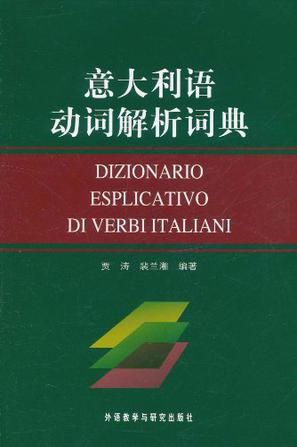 意大利语动词解析词典