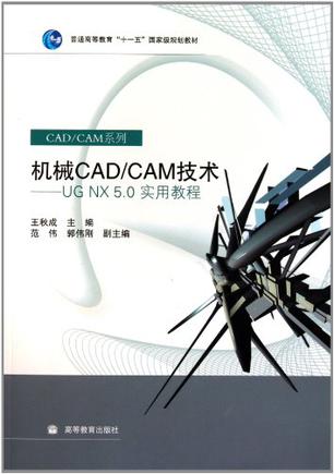 机械CAD\CAM技术