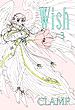 Wish Vol. 3 (Wish) (in Japanese)