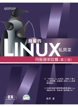 鳥哥的Linux私房菜