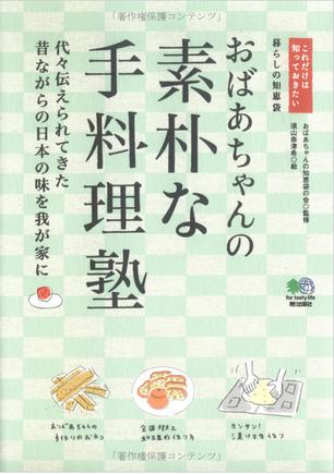 おばあちゃんの素朴な手料理塾