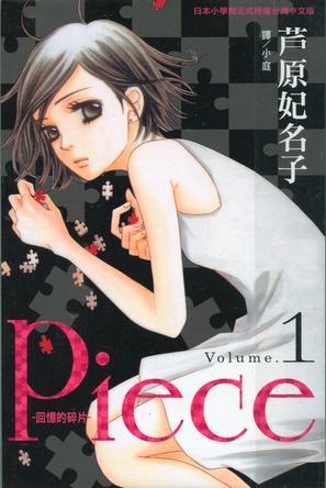 Piece (Volume.1)