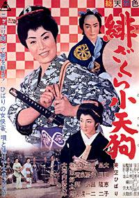 Hizakura Kotengu [1961]