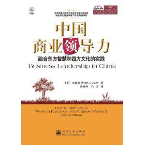 中国商业领导力