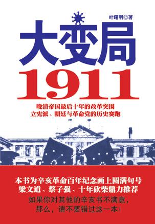 大变局1911