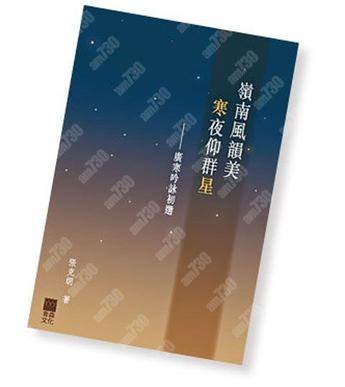 嶺南風韻美,寒夜仰群星——廣寒吟詠初選