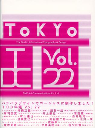 Tokyo TDC年鉴，Vol.22