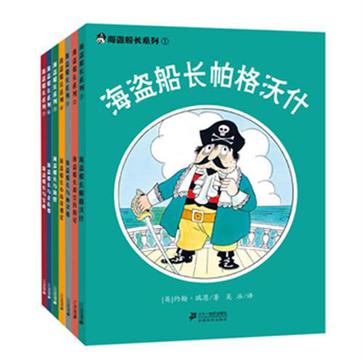 海盗船长系列（共7册）