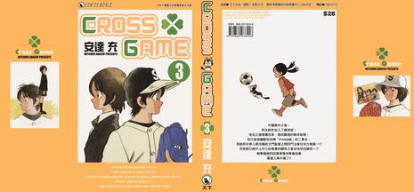 《CROSS GAME VOL 03》txt，chm，pdf，epub，mobi电子书下载