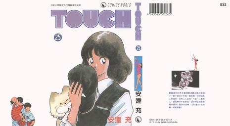 touch 25