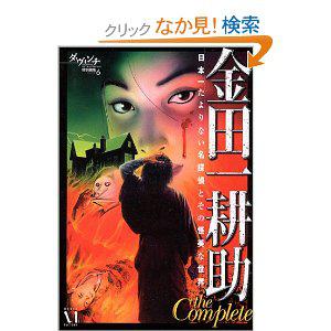 金田一耕助The Complete―日本一たよりない名探偵とその怪美な世界 (ダ・ヴィンチ特別編集 (6))