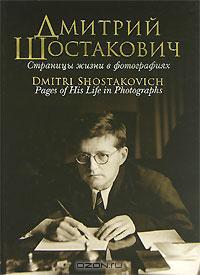 Dmitri Shostakovich : pages of his life in photographs