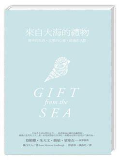 來自大海的禮物+我想學會生活