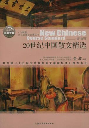 20世纪中国散文精选-全新版