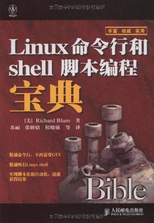 Linux命令行和shell脚本编程宝典