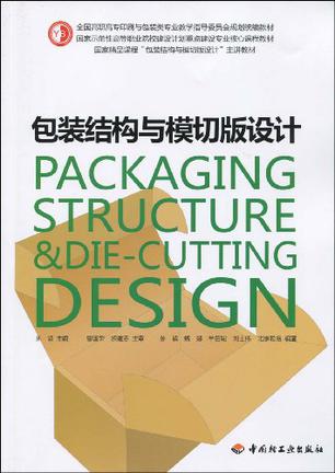 包装结构与模切版设计