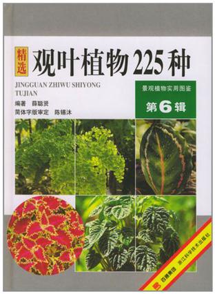观叶植物225种