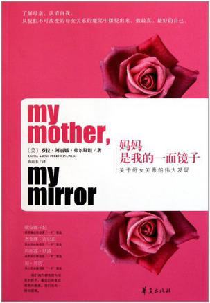 妈妈是我的一面镜子