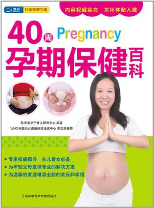 40周孕期保健百科