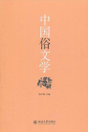 中国俗文学