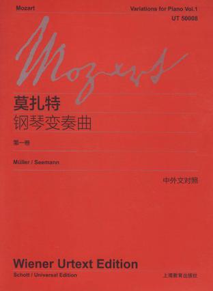 莫扎特钢琴变奏曲（第一卷）