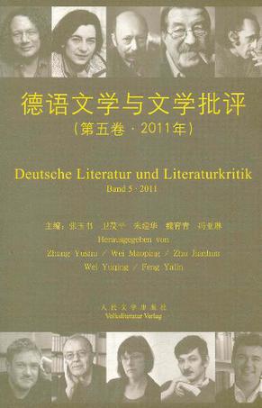 德语文学与文学批评（第5卷）