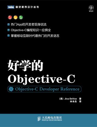 好学的Objective-C