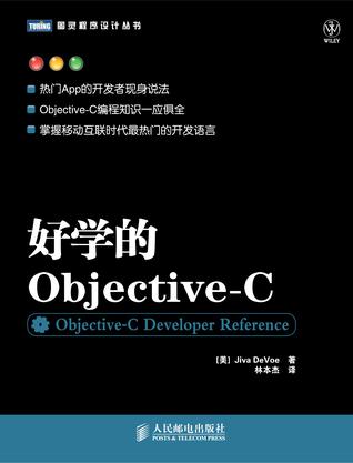 《好学的Objective-C》