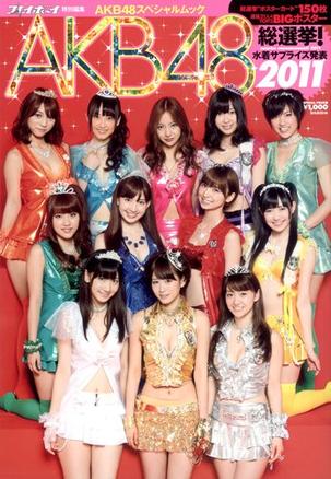 AKB48総選挙! 水着サプライズ発表2011