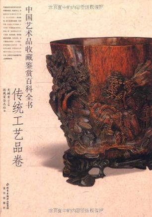 中国艺术品收藏鉴赏百科全书