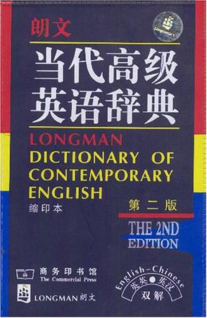 朗文当代高级英语辞典