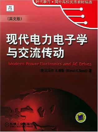 《现代电力电子学与交流传动》txt，chm，pdf，epub，mobi电子书下载