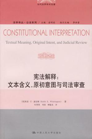 宪法解释