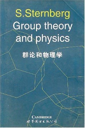 群论和物理学