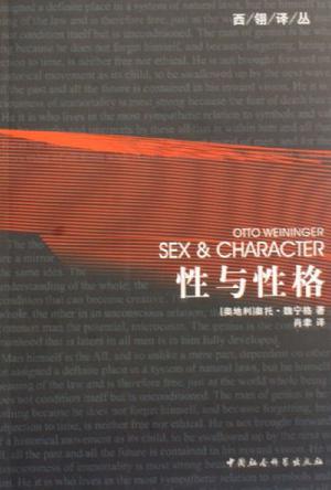 Book Cover: 性与性格