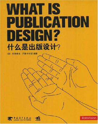 什么是出版设计