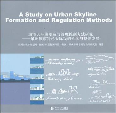 城市天际线塑造与管理控制方法研究