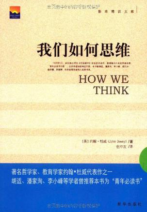 Book Cover: 我们如何思维