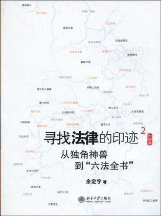 《寻找法律的印迹》txt，chm，pdf，epub，mobi电子书下载