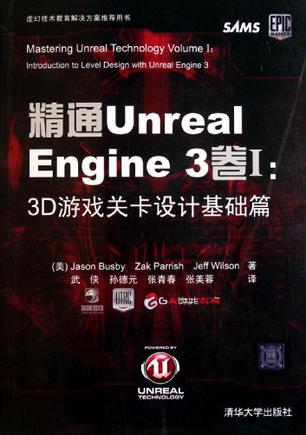 精通Unreal Engine 3卷Ⅰ