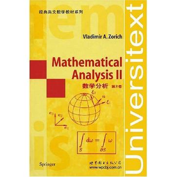 数学分析（第2卷）