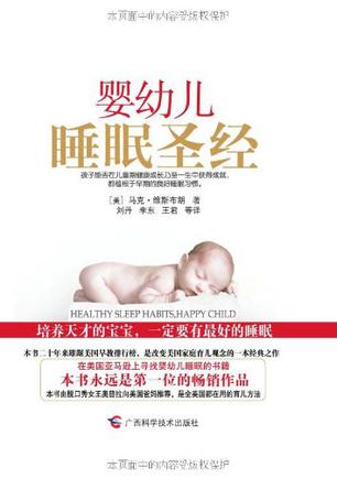 婴幼儿睡眠圣经