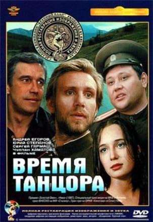 Vremya Tantsora [1998]