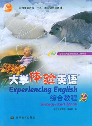 大学体验英语综合教程2
