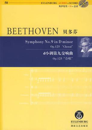 贝多芬-d小调第九交响曲(Op.125 合唱)(50)(含CD)