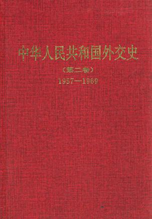 中华人民共和国外交史