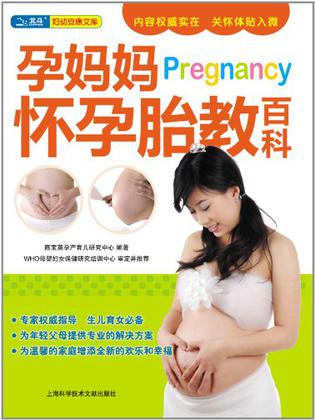 孕妈妈怀孕胎教百科