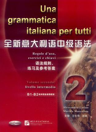 全新意大利语中级语法