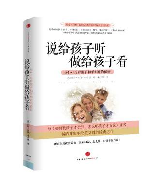 说给孩子听,做给孩子看